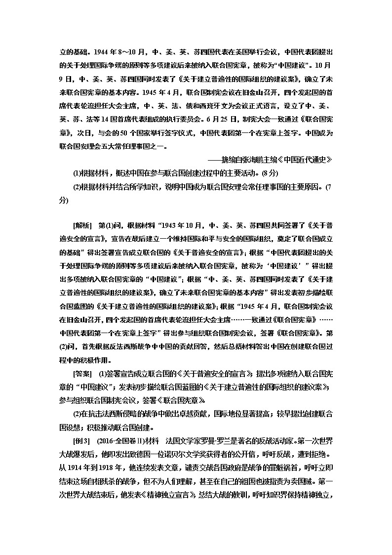 2020版高考一轮复习历史专题复习模式人民版学案：选修3第4讲　“20世纪的战争与和平”常考题型及答题规律总结03