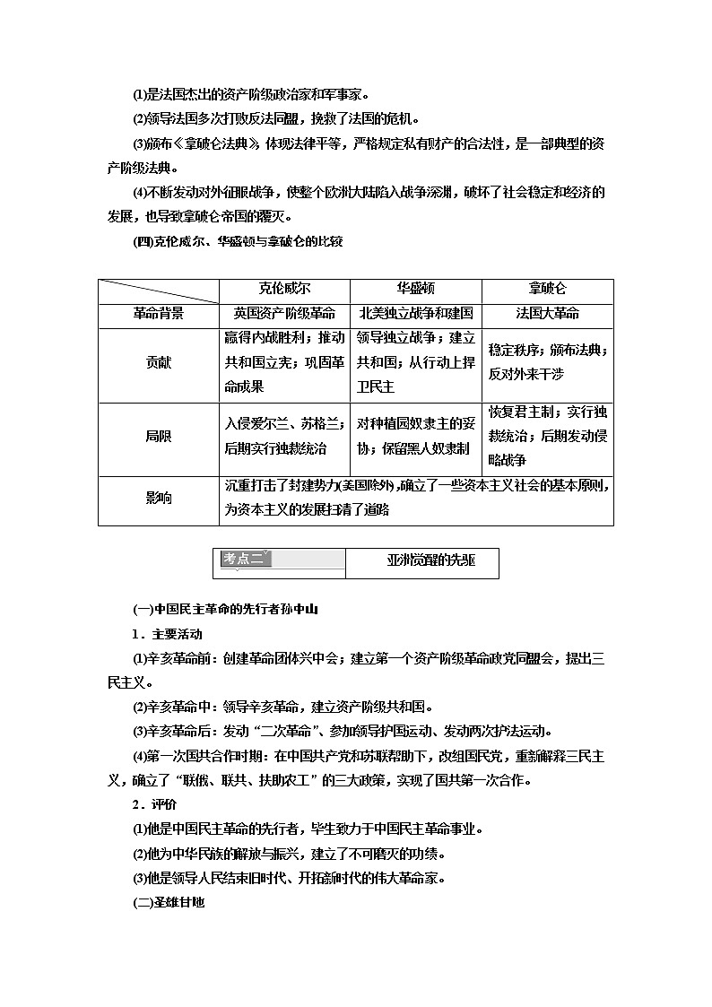 2020版高考一轮复习历史专题复习模式人民版学案：选修4第2讲　近现代的革命领袖02