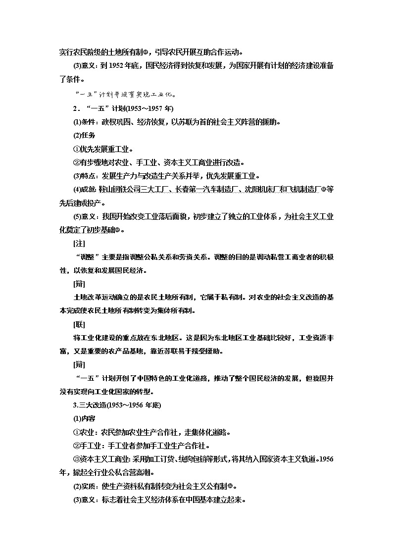 2020版高考一轮复习历史专题复习模式人民版学案：专题八课题二十四　社会主义建设在探索中曲折发展02