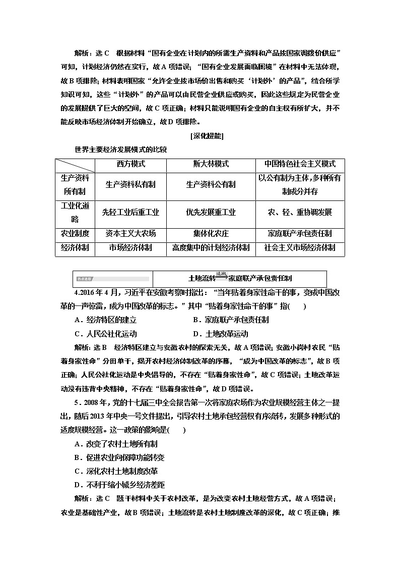 2020版高考一轮复习历史专题复习模式人民版学案：专题八专题末—查漏补缺提能增分02