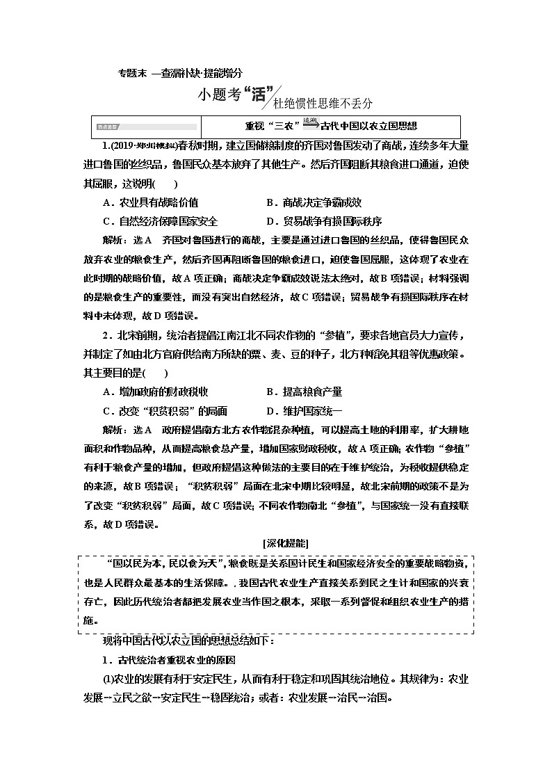 2020版高考一轮复习历史专题复习模式人民版学案：专题六专题末—查漏补缺提能增分01