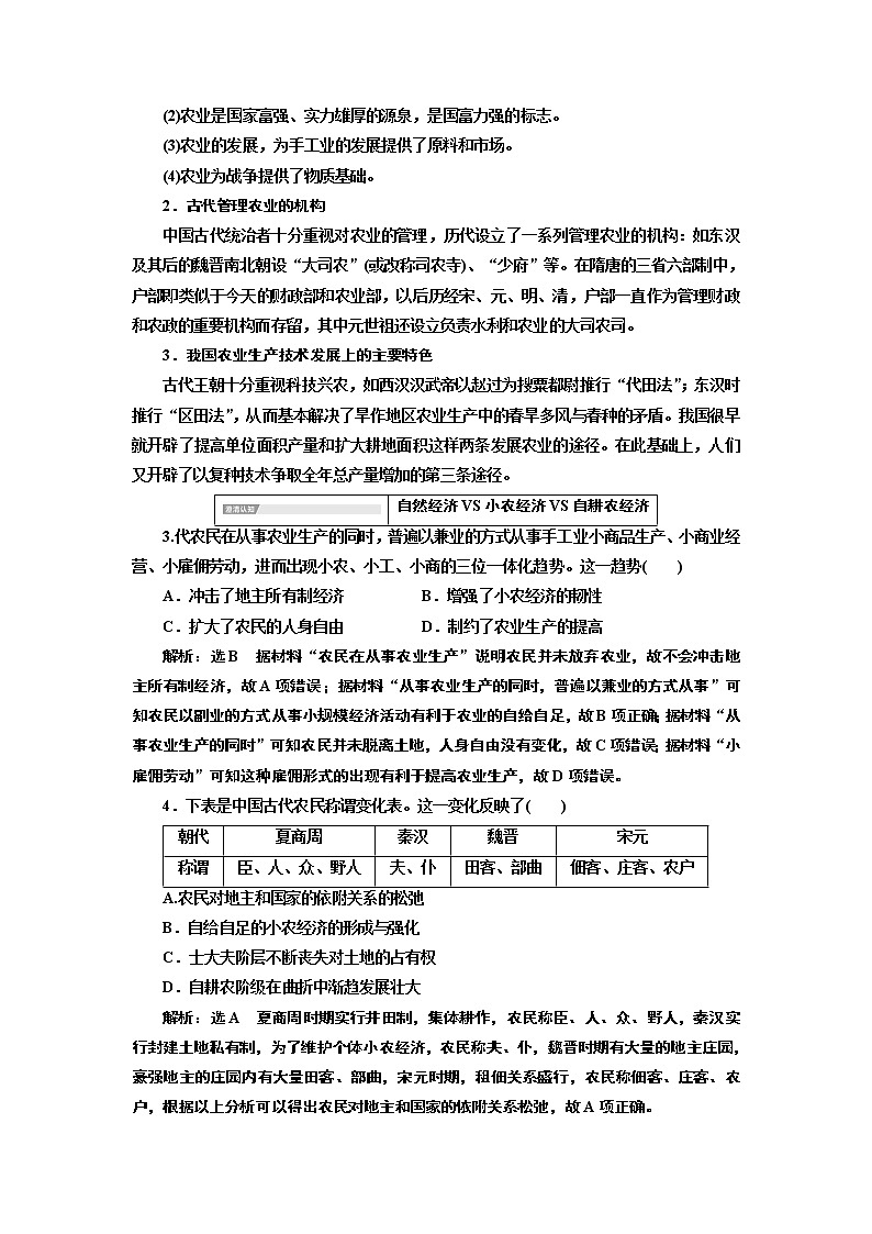 2020版高考一轮复习历史专题复习模式人民版学案：专题六专题末—查漏补缺提能增分02