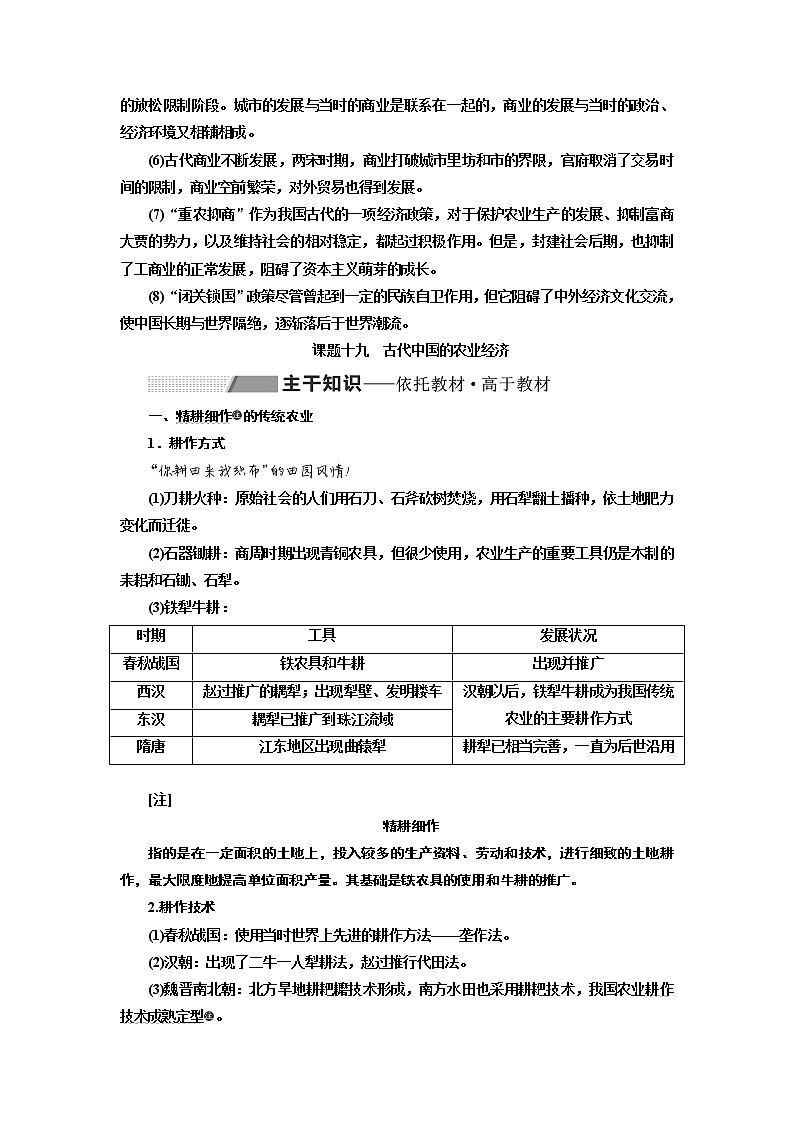 2020版高考一轮复习历史专题复习模式人民版学案：专题六课题十九　古代中国的农业经济02