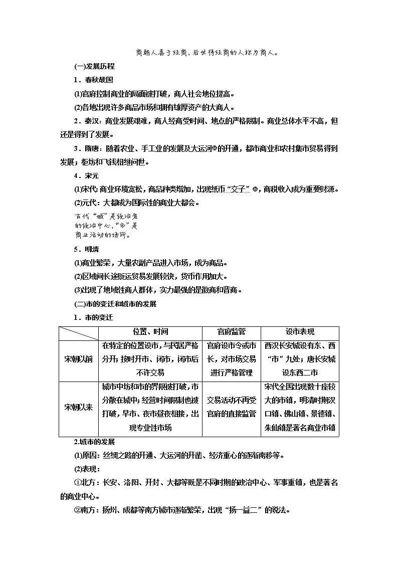 2020版高考一轮复习历史专题复习模式人民版学案：专题六课题二十　古代工商业的发展和经济政策03