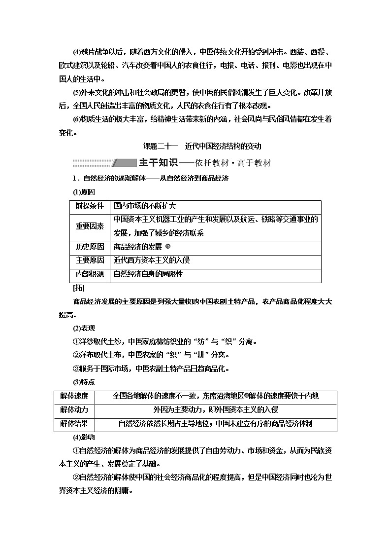 2020版高考一轮复习历史专题复习模式人民版学案：专题七课题二十一　近代中国经济结构的变动02