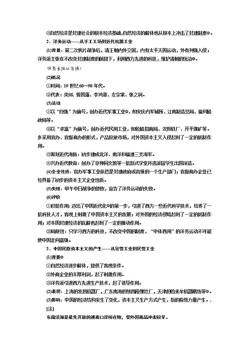 2020版高考一轮复习历史专题复习模式人民版学案：专题七课题二十一　近代中国经济结构的变动03