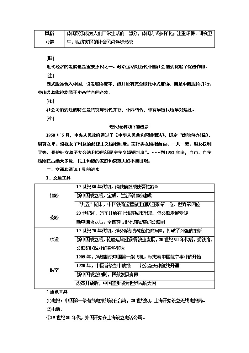 2020版高考一轮复习历史专题复习模式人民版学案：专题七课题二十三　中国近现代社会生活的变迁02