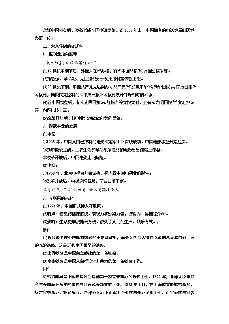 2020版高考一轮复习历史专题复习模式人民版学案：专题七课题二十三　中国近现代社会生活的变迁03