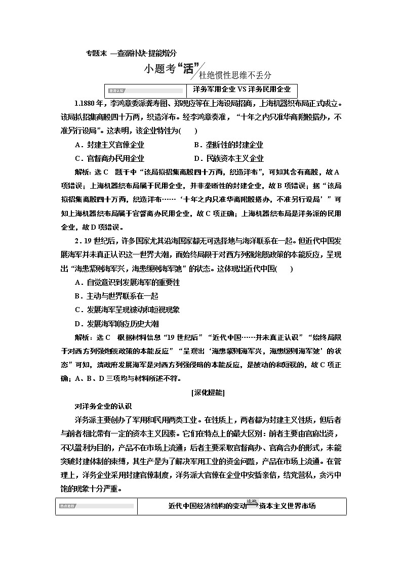 2020版高考一轮复习历史专题复习模式人民版学案：专题七专题末—查漏补缺提能增分01