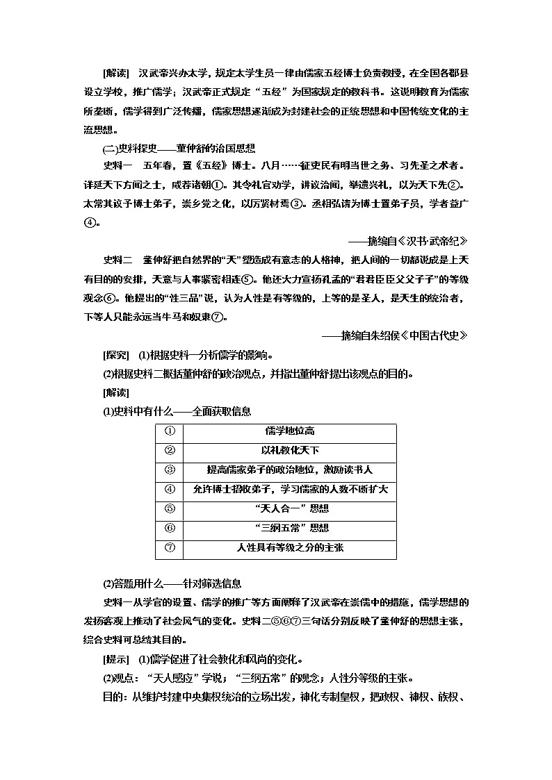 2020版高考一轮复习历史专题复习模式人民版学案：专题十二课题三十三　汉代儒学03