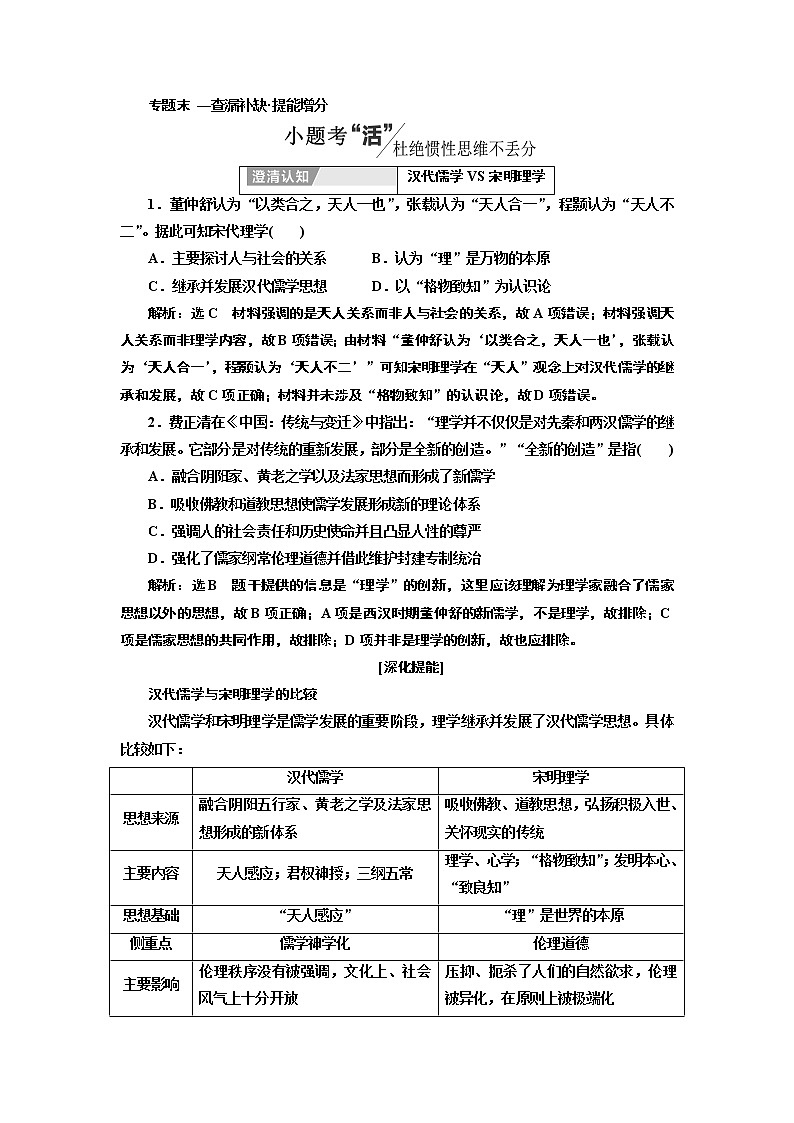 2020版高考一轮复习历史专题复习模式人民版学案：专题十二专题末—查漏补缺提能增分01