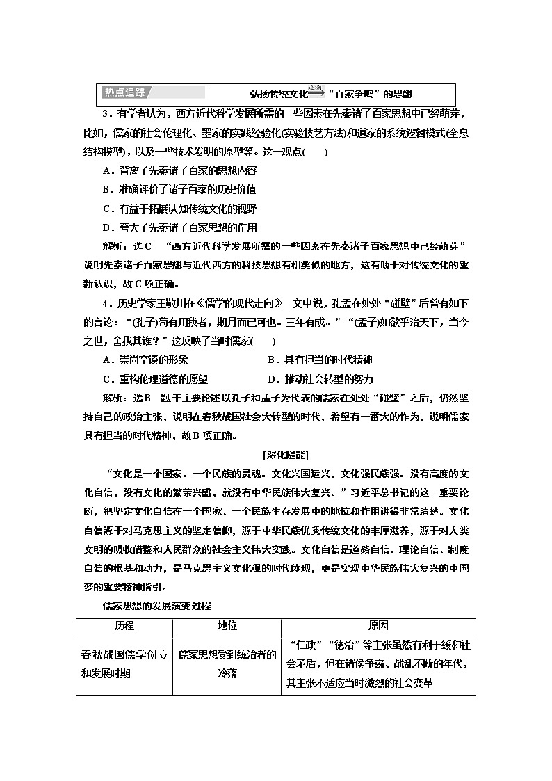 2020版高考一轮复习历史专题复习模式人民版学案：专题十二专题末—查漏补缺提能增分02