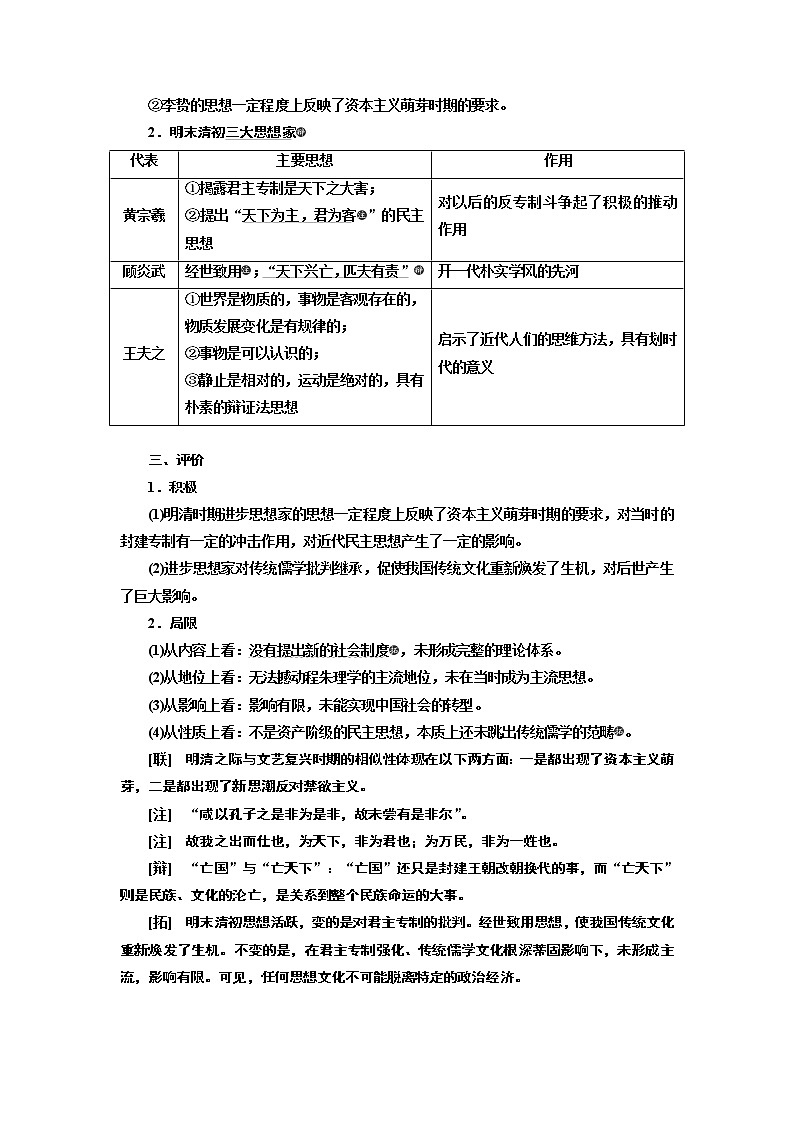 2020版高考一轮复习历史专题复习模式人民版学案：专题十二课题三十五　明末清初的思想活跃局面02