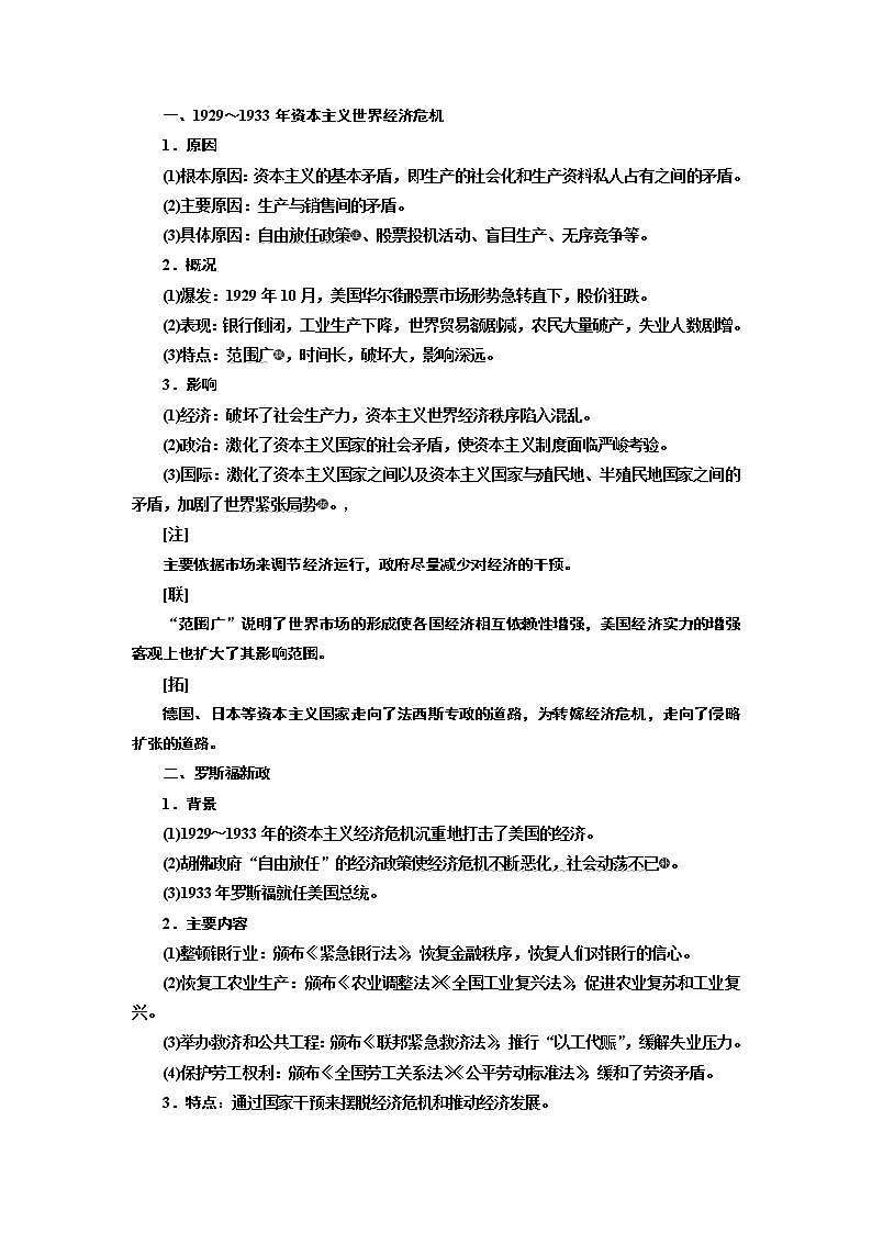 2020版高考一轮复习历史专题复习模式人民版学案：专题十课题二十八　罗斯福新政与当代资本主义02