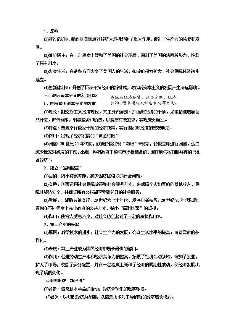 2020版高考一轮复习历史专题复习模式人民版学案：专题十课题二十八　罗斯福新政与当代资本主义03