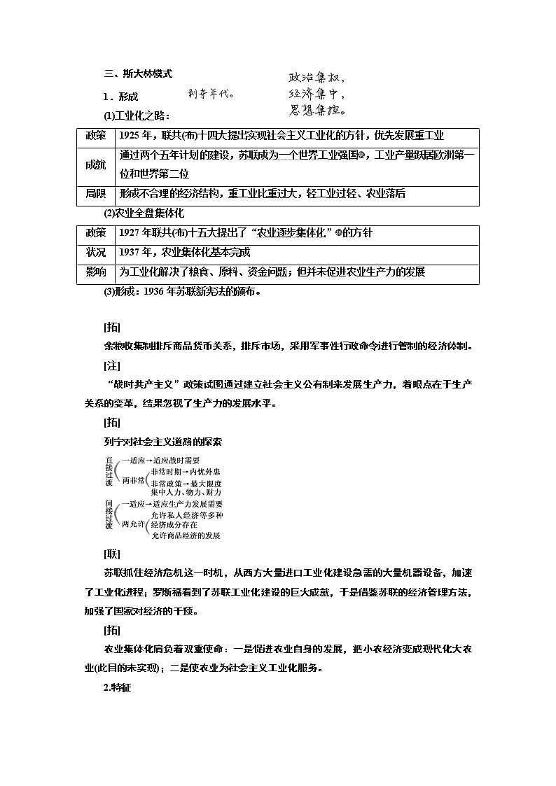 2020版高考一轮复习历史专题复习模式人民版学案：专题十课题二十九　苏联社会主义建设的经验与教训02