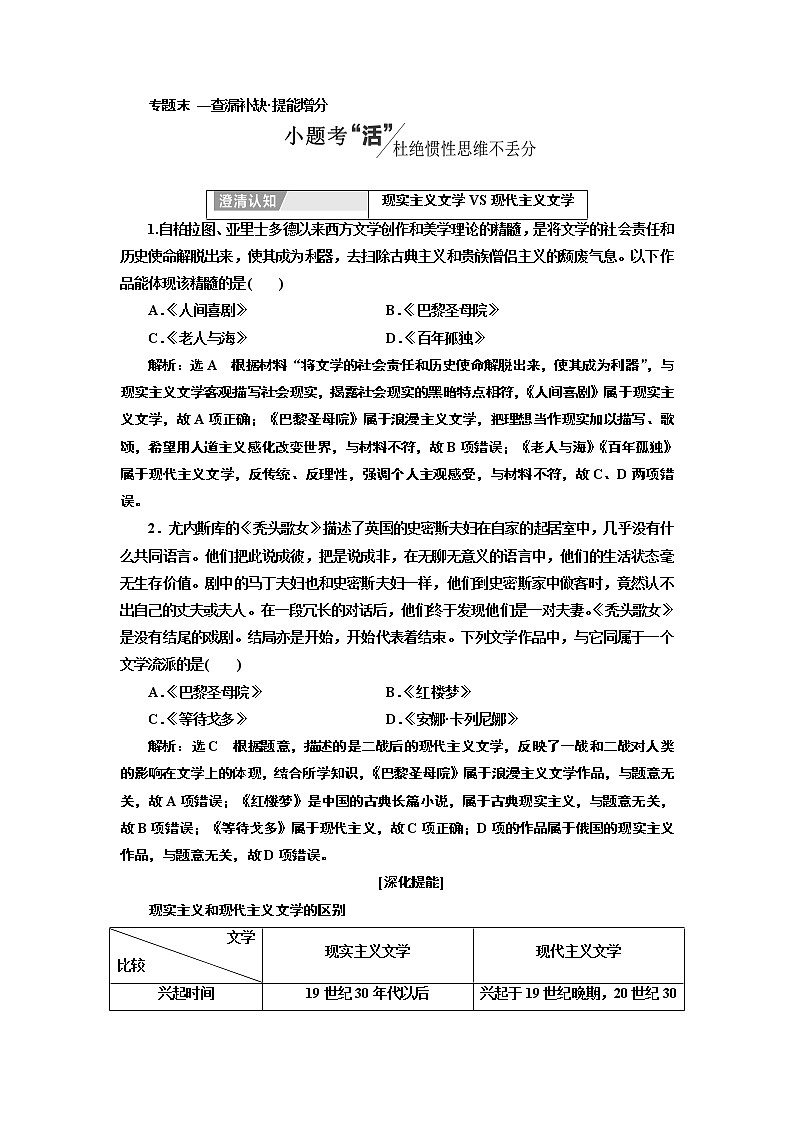 2020版高考一轮复习历史专题复习模式人民版学案：专题十五专题末—查漏补缺提能增分01