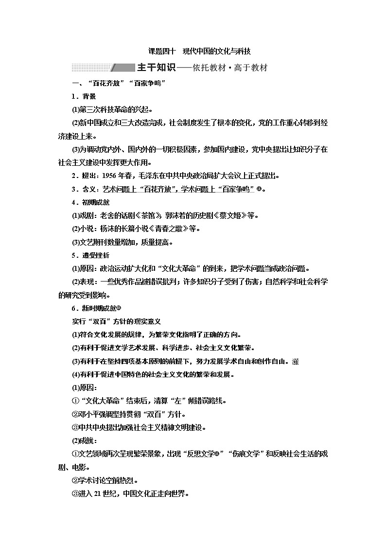 2020版高考一轮复习历史专题复习模式人民版学案：专题十三课题四十　现代中国的文化与科技01