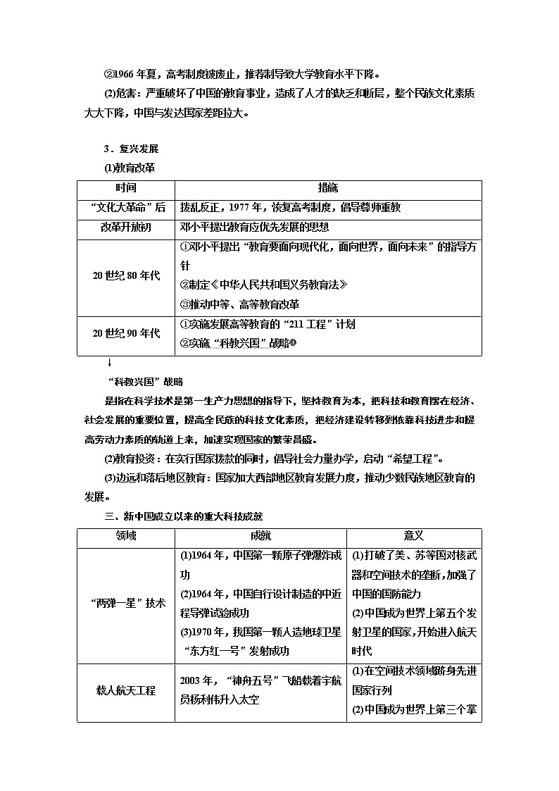 2020版高考一轮复习历史专题复习模式人民版学案：专题十三课题四十　现代中国的文化与科技03