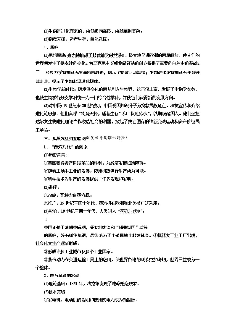 2020版高考一轮复习历史专题复习模式人民版学案：专题十五课题四十三　近代世界科学技术的发展03