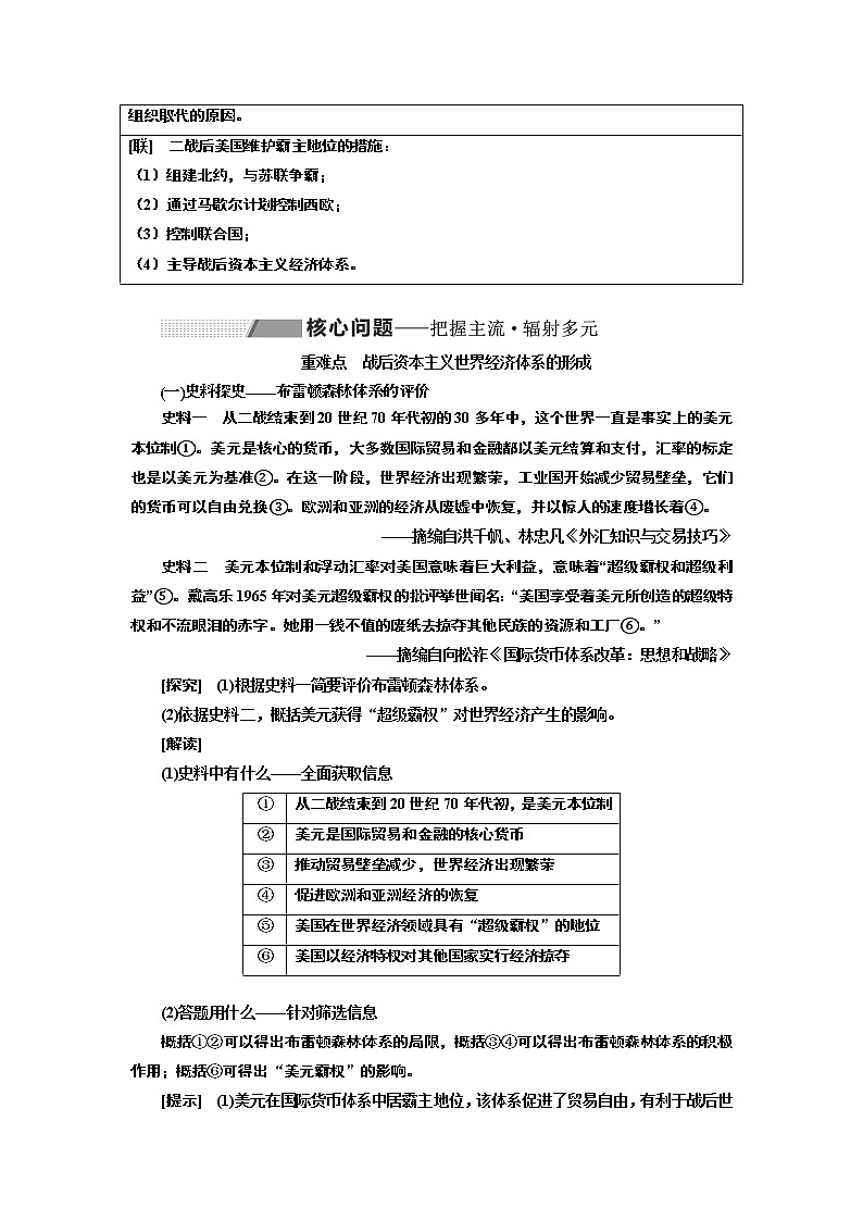 2020版高考一轮复习历史专题复习模式人民版学案：专题十一课题三十　战后资本主义世界经济体系的形成03