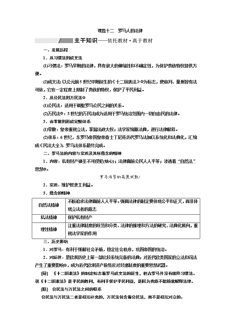 2020版高考一轮复习历史专题复习模式人民版学案：专题四　课题十二　罗马人的法律01