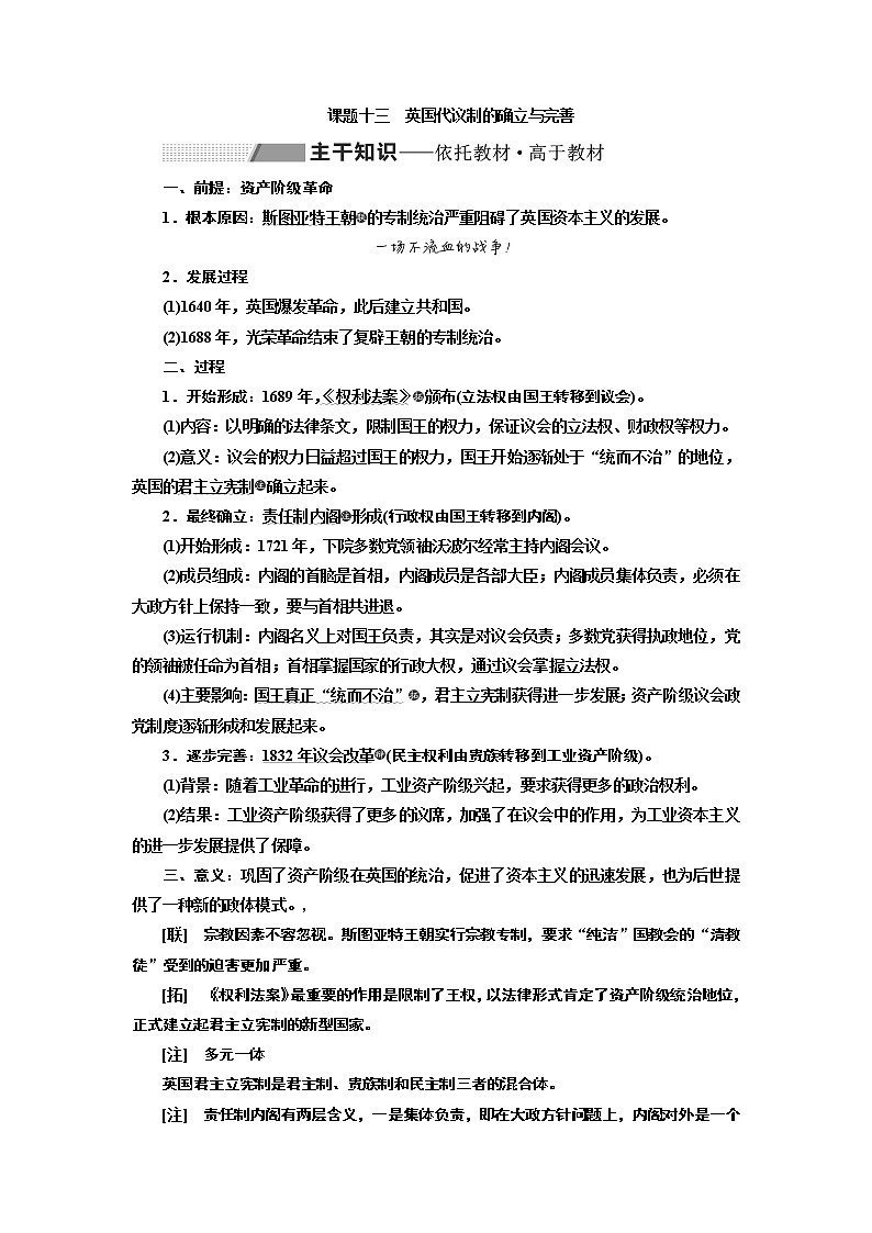 2020版高考一轮复习历史专题复习模式人民版学案：专题四　课题十三　英国代议制的确立与完善01