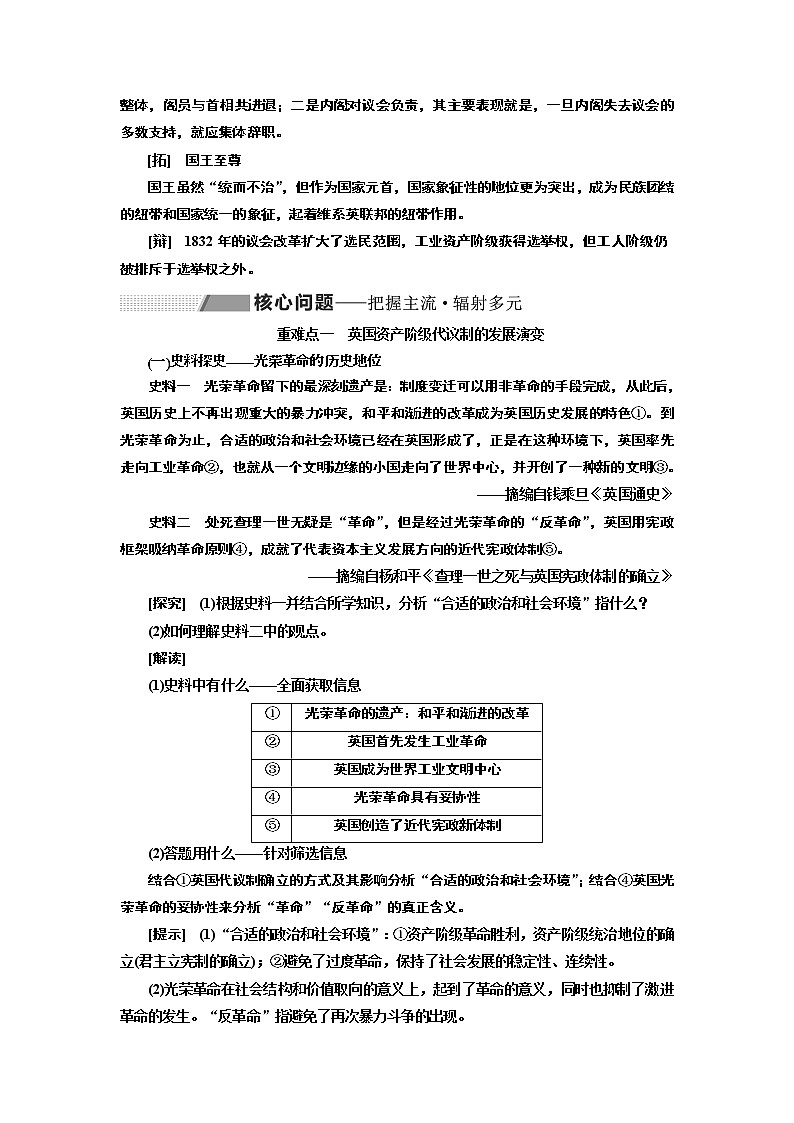 2020版高考一轮复习历史专题复习模式人民版学案：专题四　课题十三　英国代议制的确立与完善02