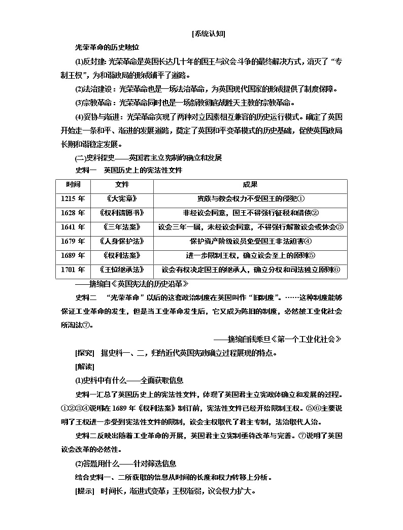 2020版高考一轮复习历史专题复习模式人民版学案:专题四 课题十三