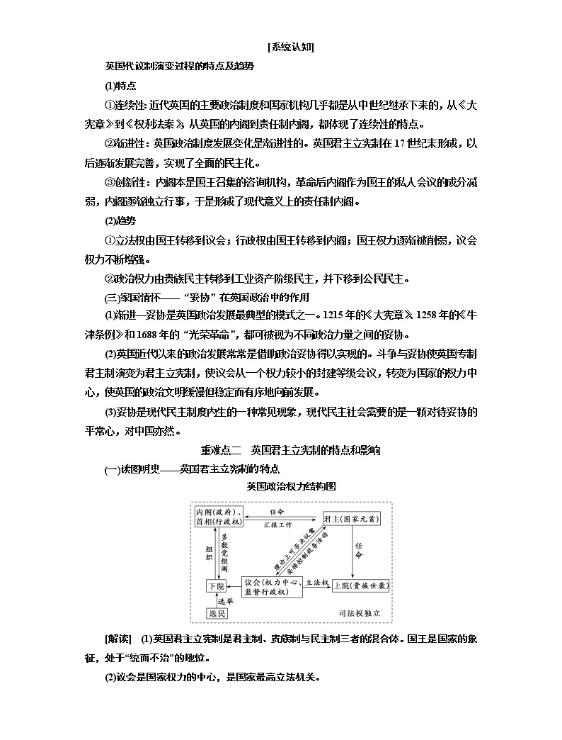 2020版高考一轮复习历史专题复习模式人民版学案:专题四 课题十三