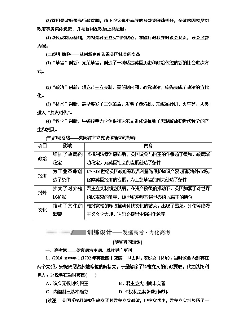 2020版高考一轮复习历史专题复习模式人民版学案:专题四 课题十三