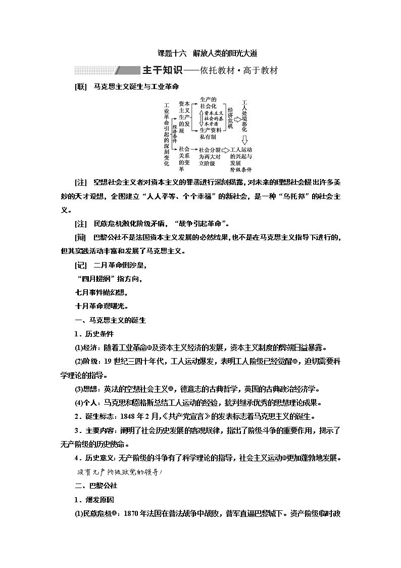2020版高考一轮复习历史专题复习模式人民版学案：专题四　课题十六　解放人类的阳光大道01