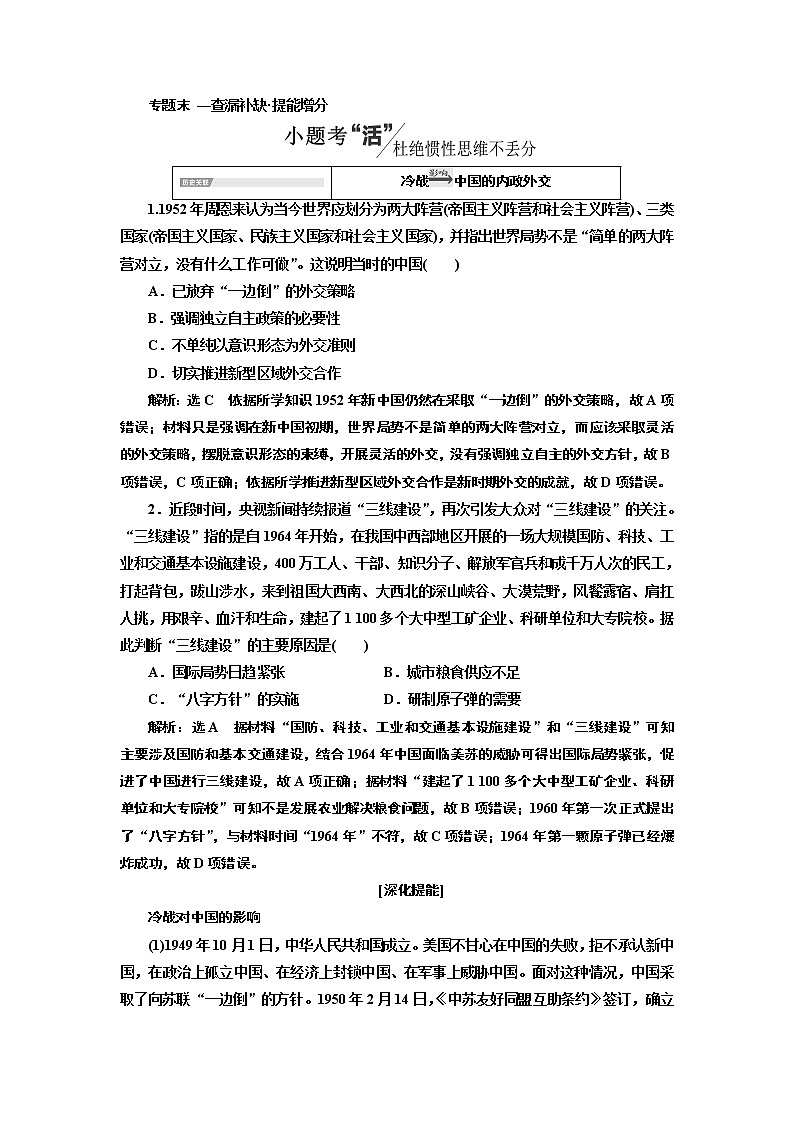 2020版高考一轮复习历史专题复习模式人民版学案：专题五专题末—查漏补缺提能增分第1页