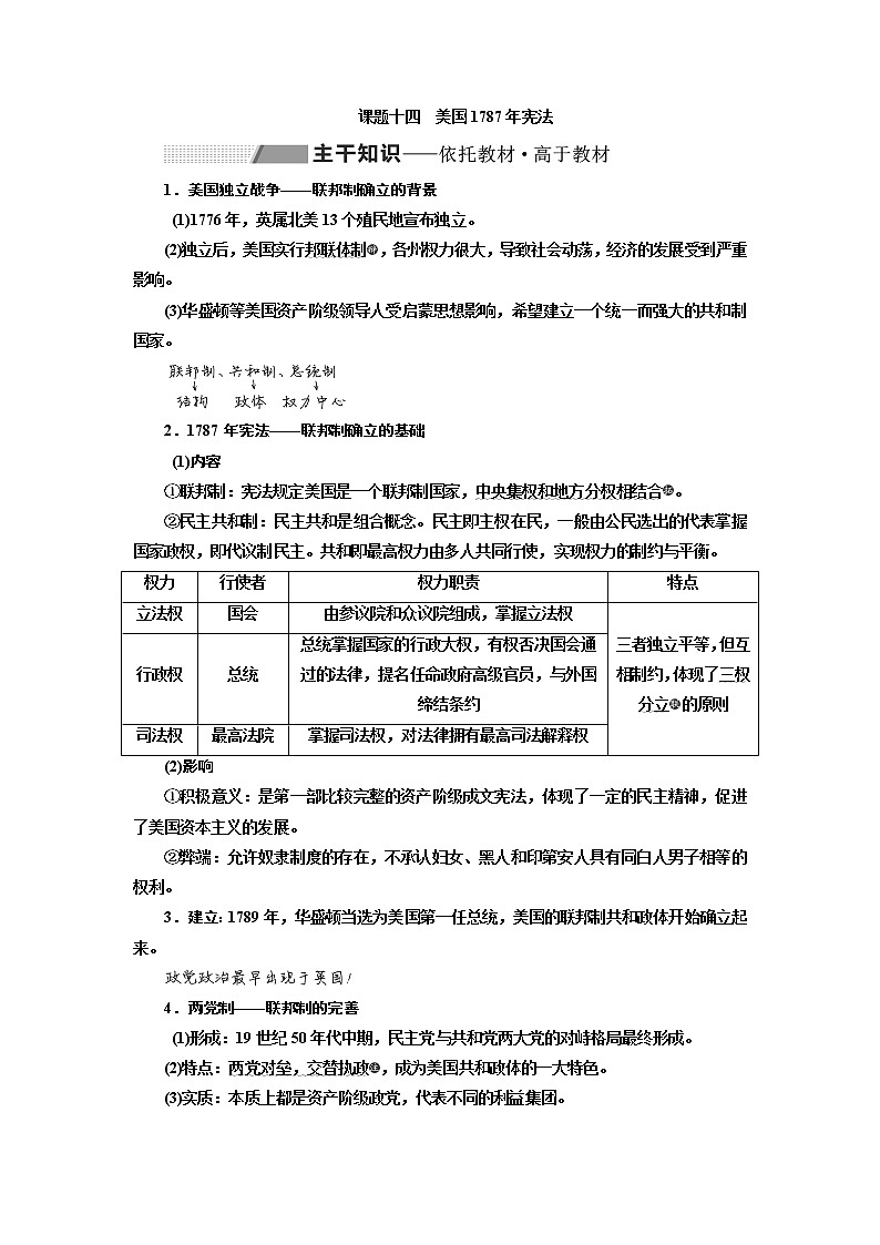 2020版高考一轮复习历史专题复习模式人民版学案：专题四　课题十四　美国1787年宪法01