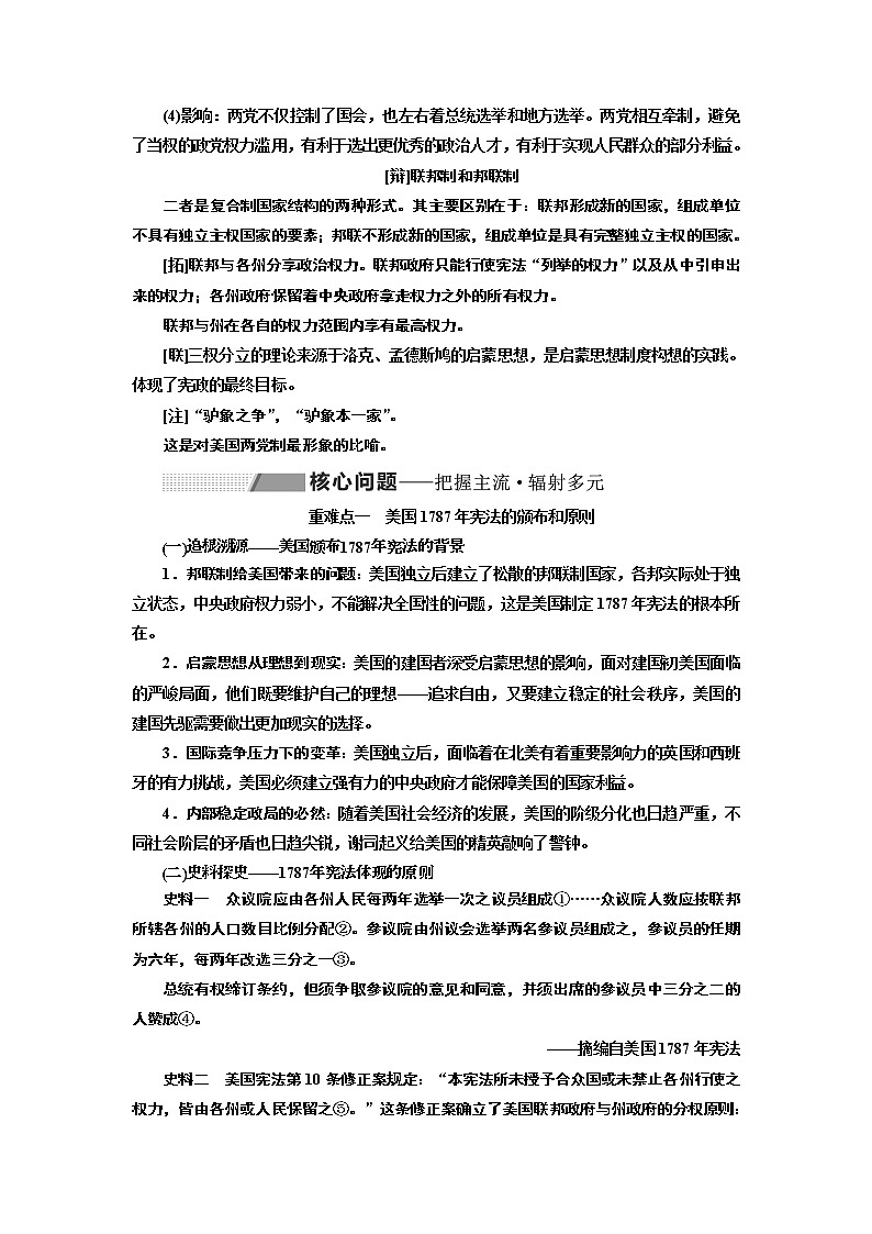 2020版高考一轮复习历史专题复习模式人民版学案：专题四　课题十四　美国1787年宪法02