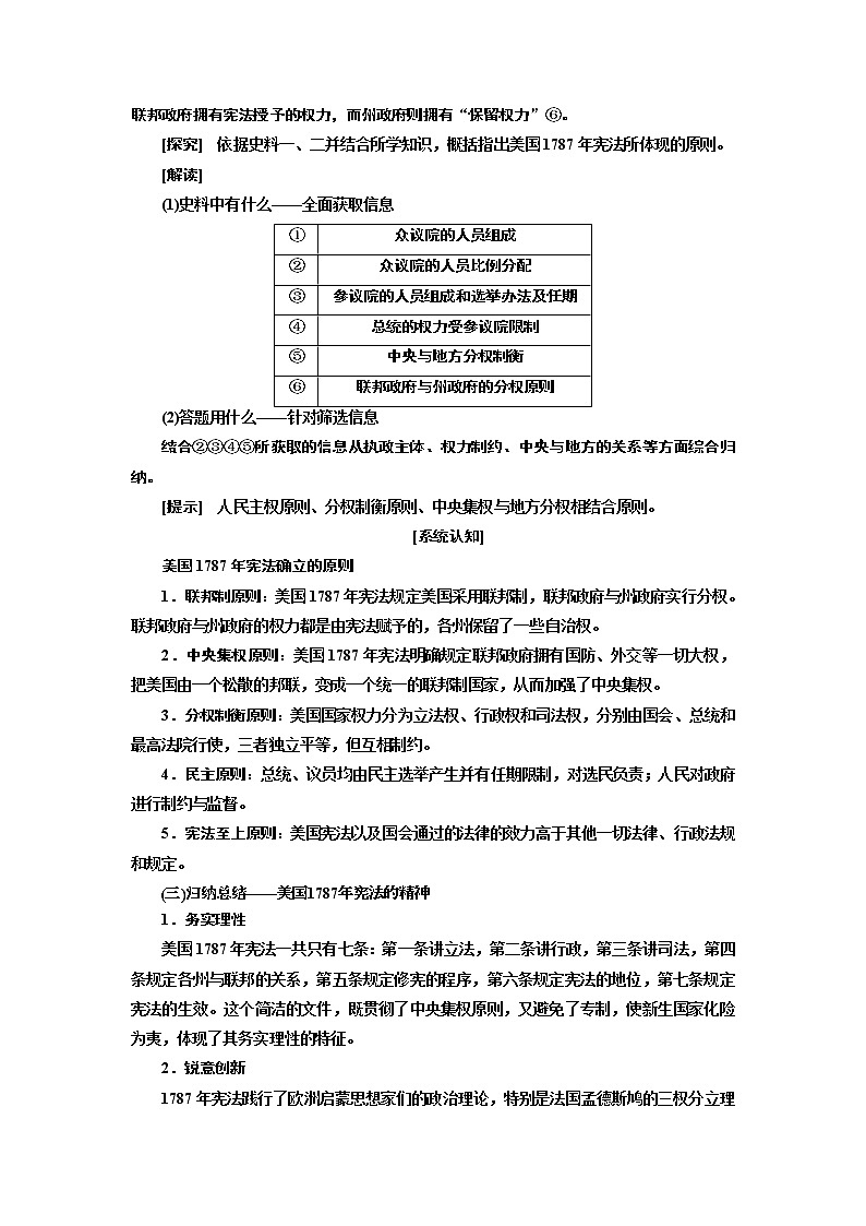 2020版高考一轮复习历史专题复习模式人民版学案：专题四　课题十四　美国1787年宪法03