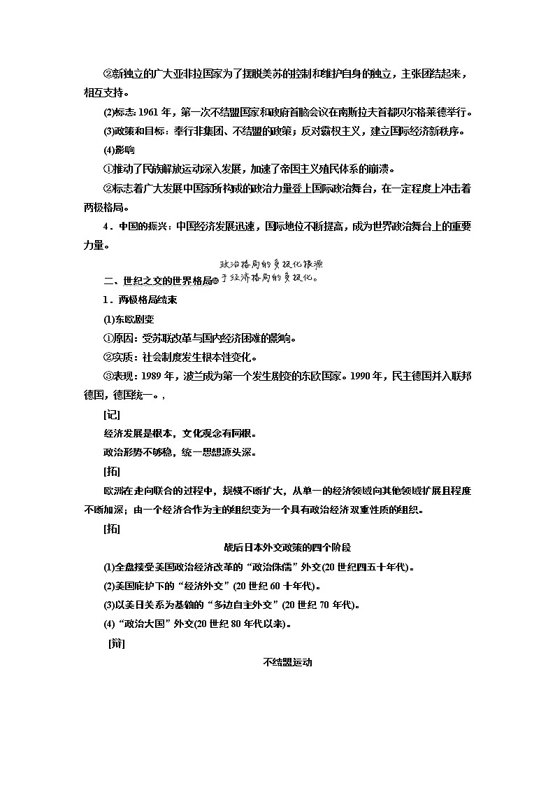 2020版高考一轮复习历史专题复习模式人民版学案：专题五课题十八　世界多极化趋势的出现与世纪之交的世界格局02