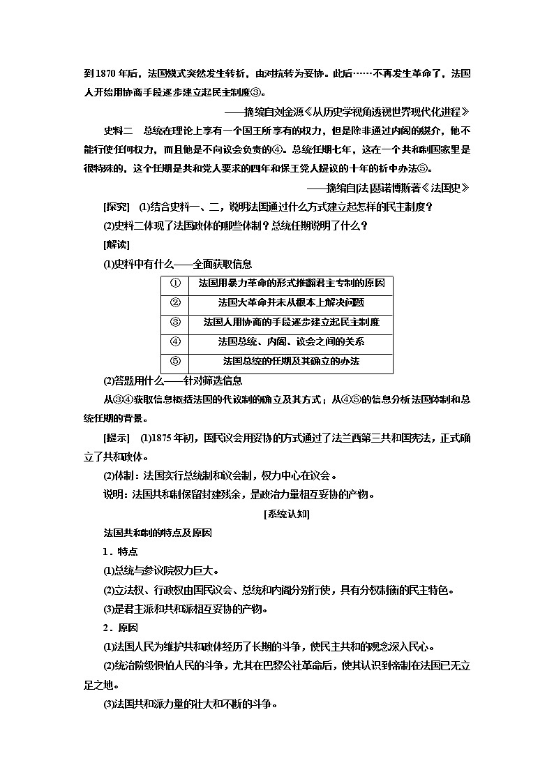 2020版高考一轮复习历史专题复习模式人民版学案：专题四　课题十五　民主政治的扩展03