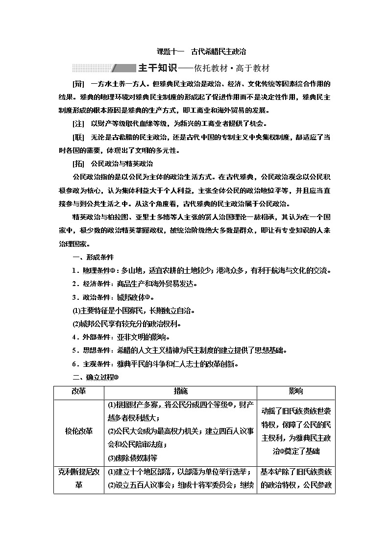 2020版高考一轮复习历史专题复习模式人民版学案：专题四　课题十一　古代希腊民主政治03
