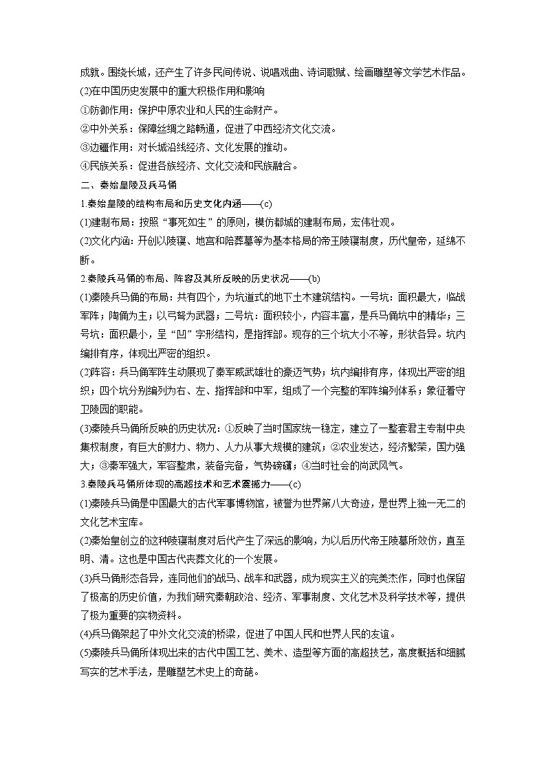 2020版历史新导学浙江选考大一轮精讲精讲义：选修6　世界文化遗产荟萃第51讲02