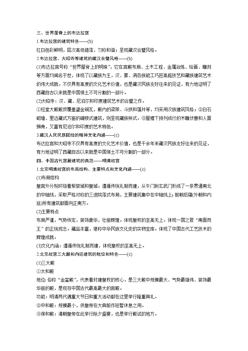2020版历史新导学浙江选考大一轮精讲精讲义：选修6　世界文化遗产荟萃第51讲03