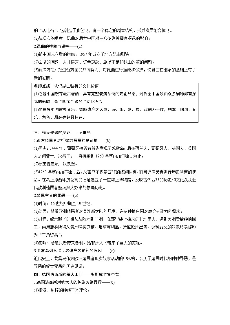 2020版历史新导学浙江选考大一轮精讲精讲义：选修6　世界文化遗产荟萃第52讲第2页