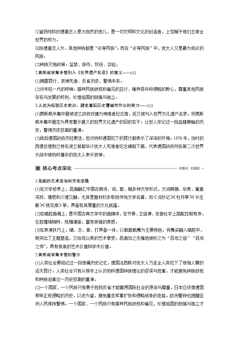 2020版历史新导学浙江选考大一轮精讲精讲义：选修6　世界文化遗产荟萃第52讲第3页