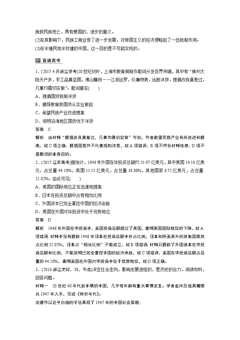 2020版历史新导学浙江选考大一轮精讲精讲义：专题八　近代中国资本主义的曲折发展与社会生活的变迁第24讲03
