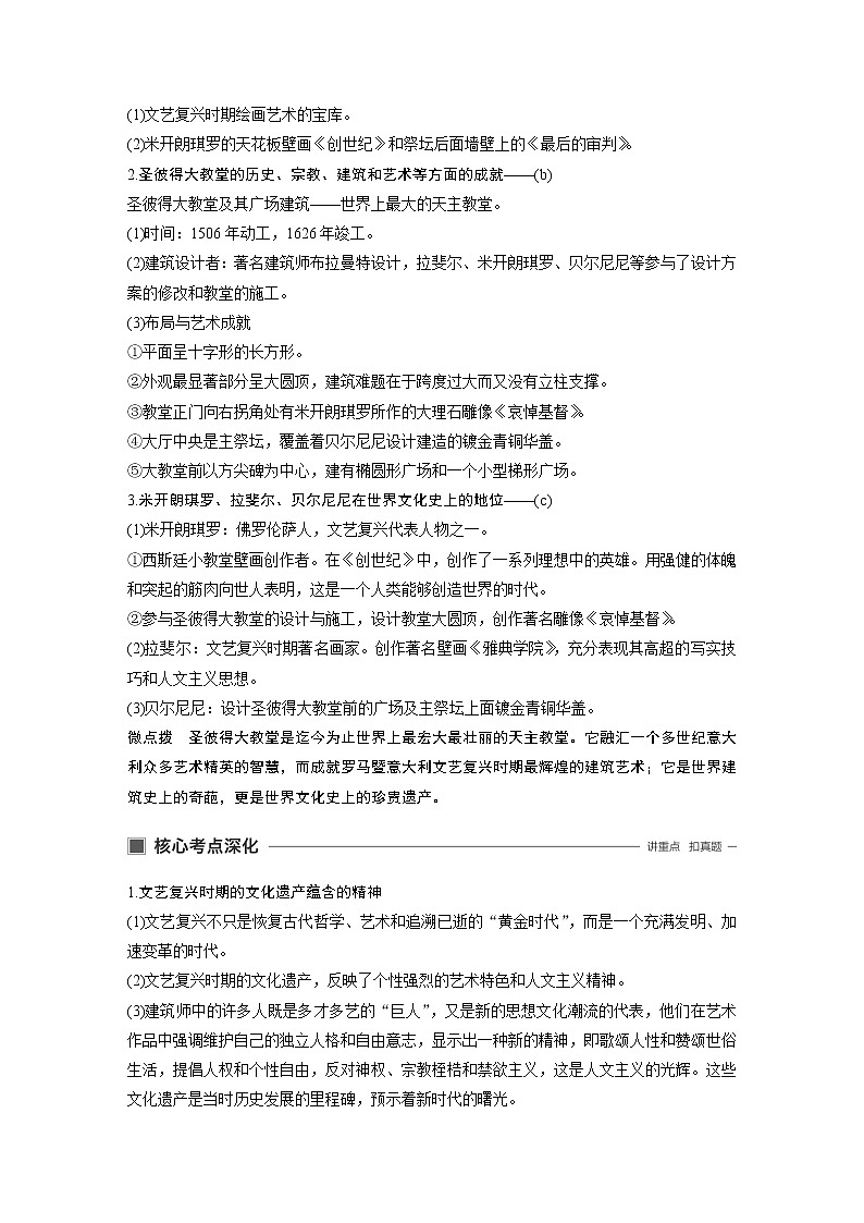 2020版历史新导学浙江选考大一轮精讲精讲义：选修6　世界文化遗产荟萃第50讲02