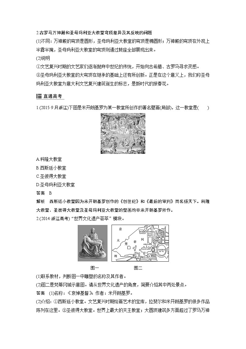 2020版历史新导学浙江选考大一轮精讲精讲义：选修6　世界文化遗产荟萃第50讲03
