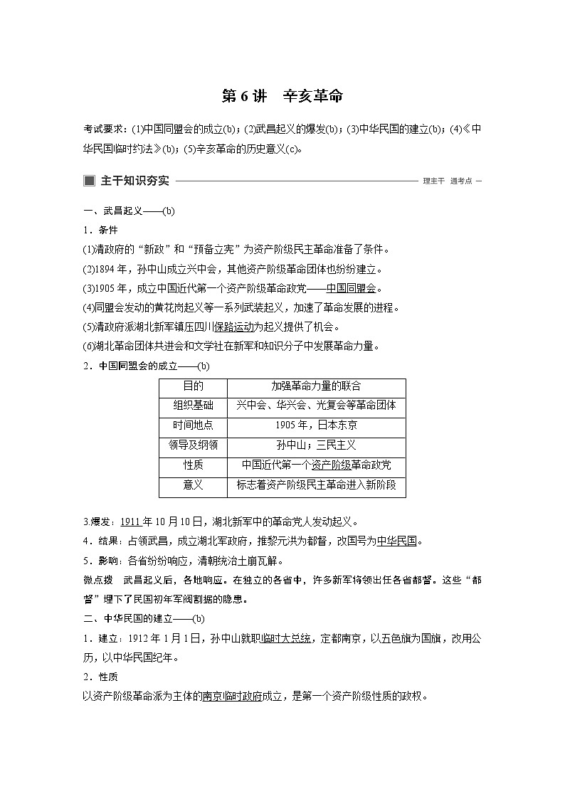 2020版历史新导学浙江选考大一轮精讲精讲义：专题二　近代中国维护国家主权的斗争与民主革命第6讲01
