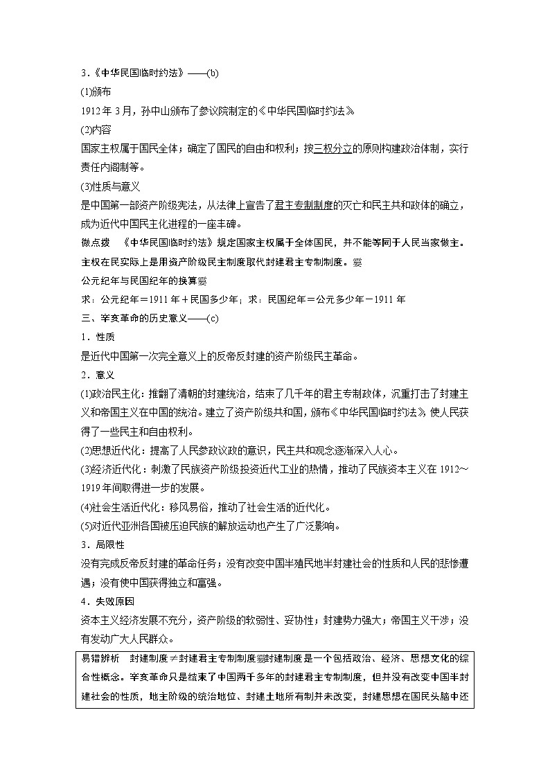 2020版历史新导学浙江选考大一轮精讲精讲义：专题二　近代中国维护国家主权的斗争与民主革命第6讲02