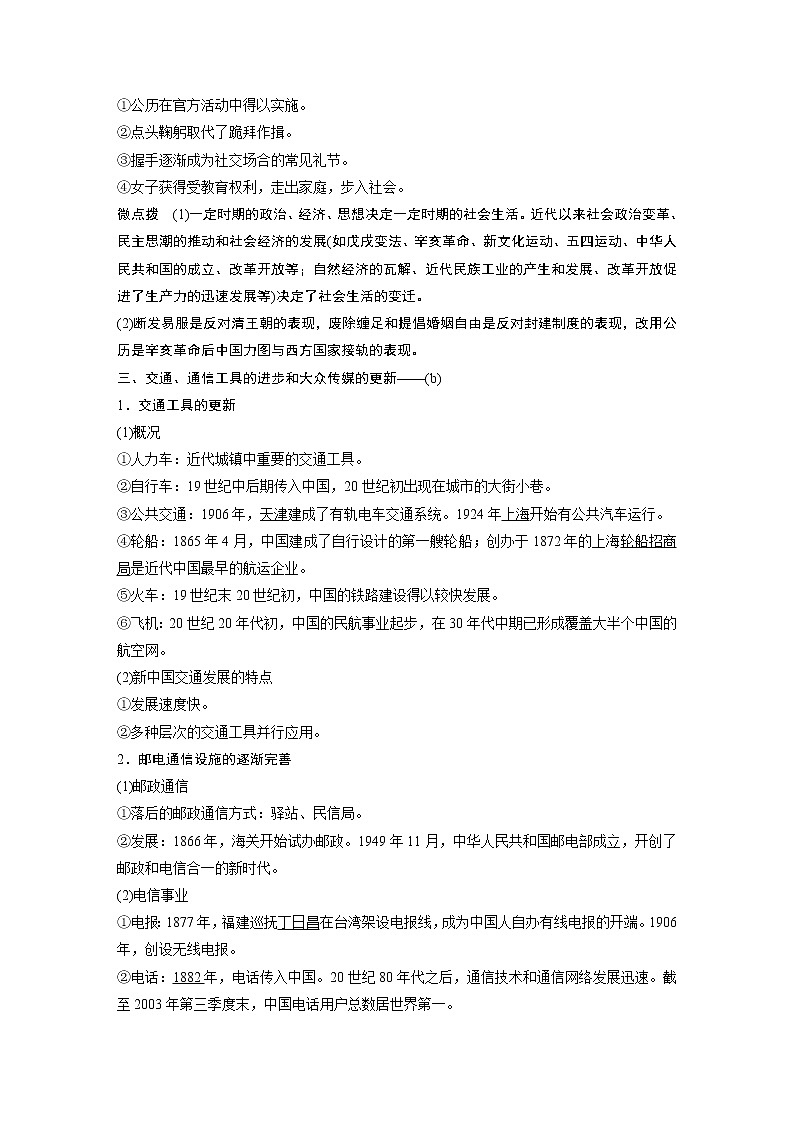 2020版历史新导学浙江选考大一轮精讲精讲义：专题八　近代中国资本主义的曲折发展与社会生活的变迁第25讲第2页