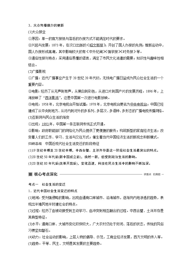 2020版历史新导学浙江选考大一轮精讲精讲义：专题八　近代中国资本主义的曲折发展与社会生活的变迁第25讲第3页